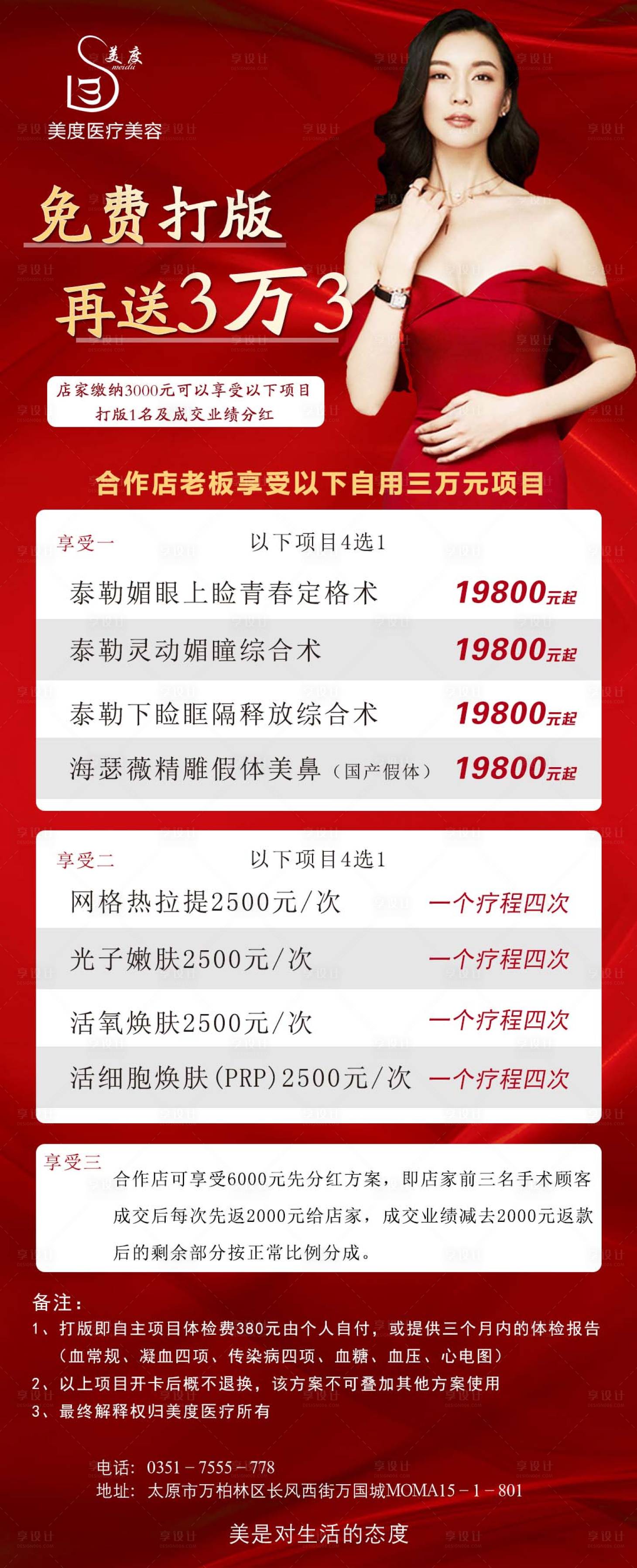 源文件下載【享設(shè)計】搜索編號：93860008587951715【醫(yī)美紅色卡項活動】