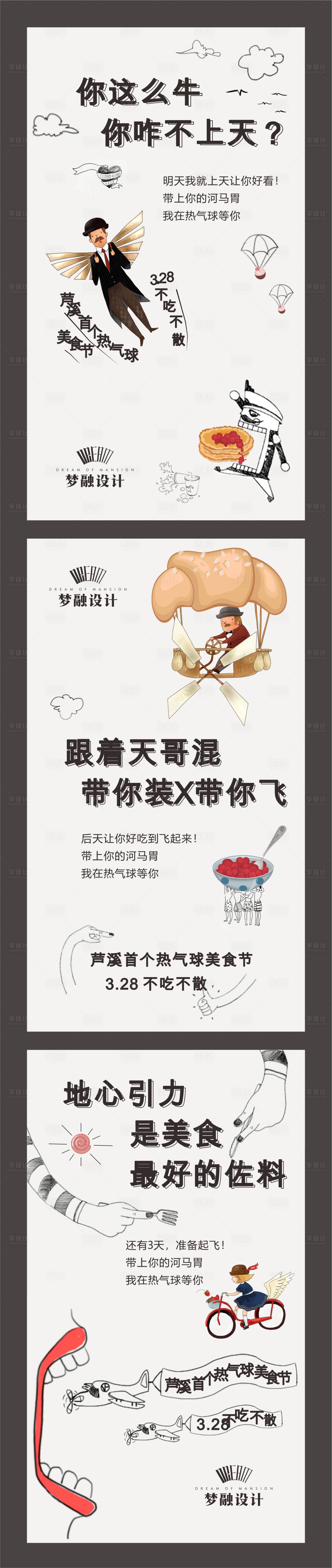 源文件下載【享設計】搜索編號：68520008284963067【美食活動倒計時系列海報】