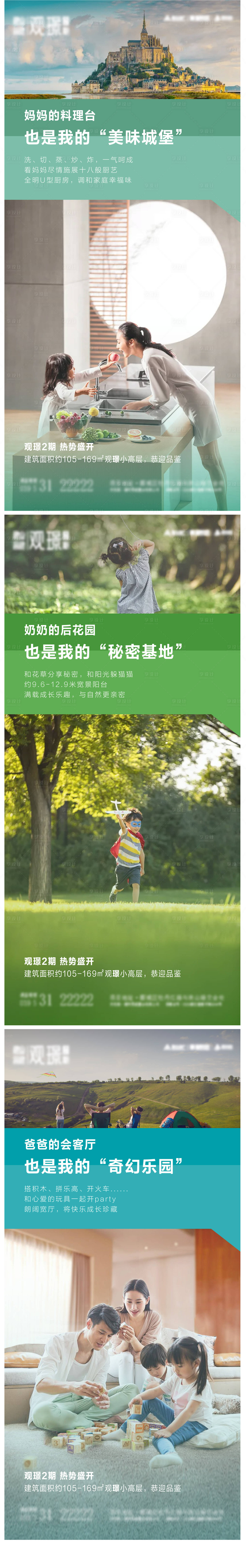 源文件下载【享设计】搜索编号：24090008453148251【地产价值点微信推图】
