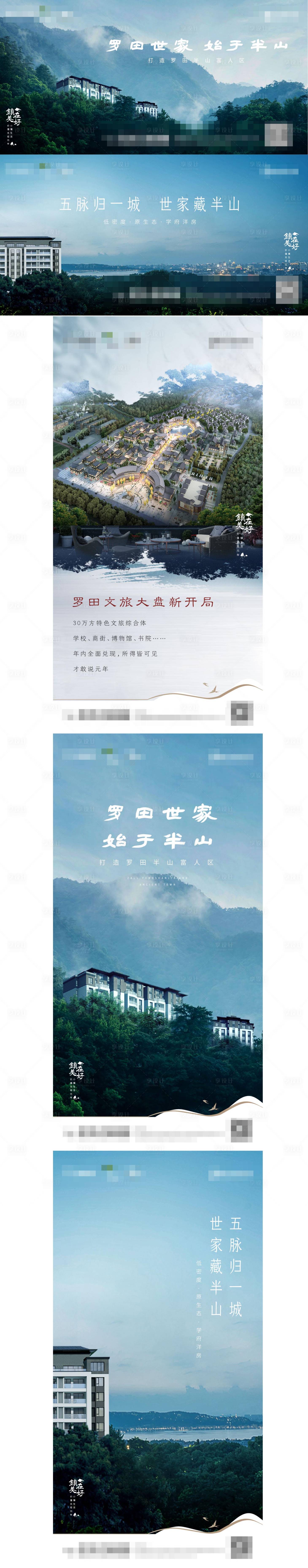 源文件下載【享設計】搜索編號：58720008558737114【地產生態宜居系列海報】