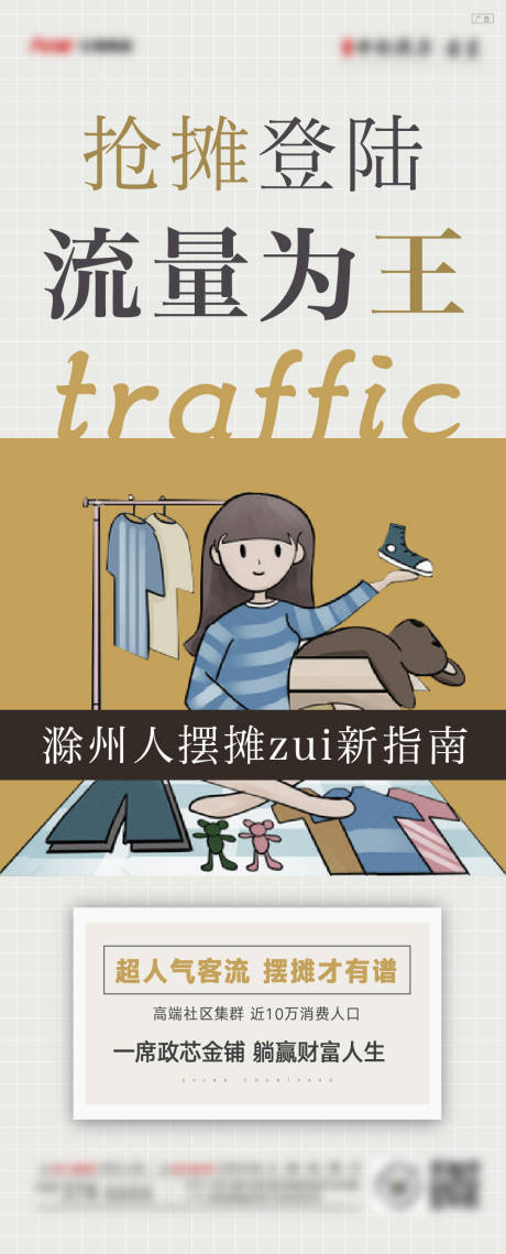 源文件下载【地产摆地摊海报】编号：59850008530217379