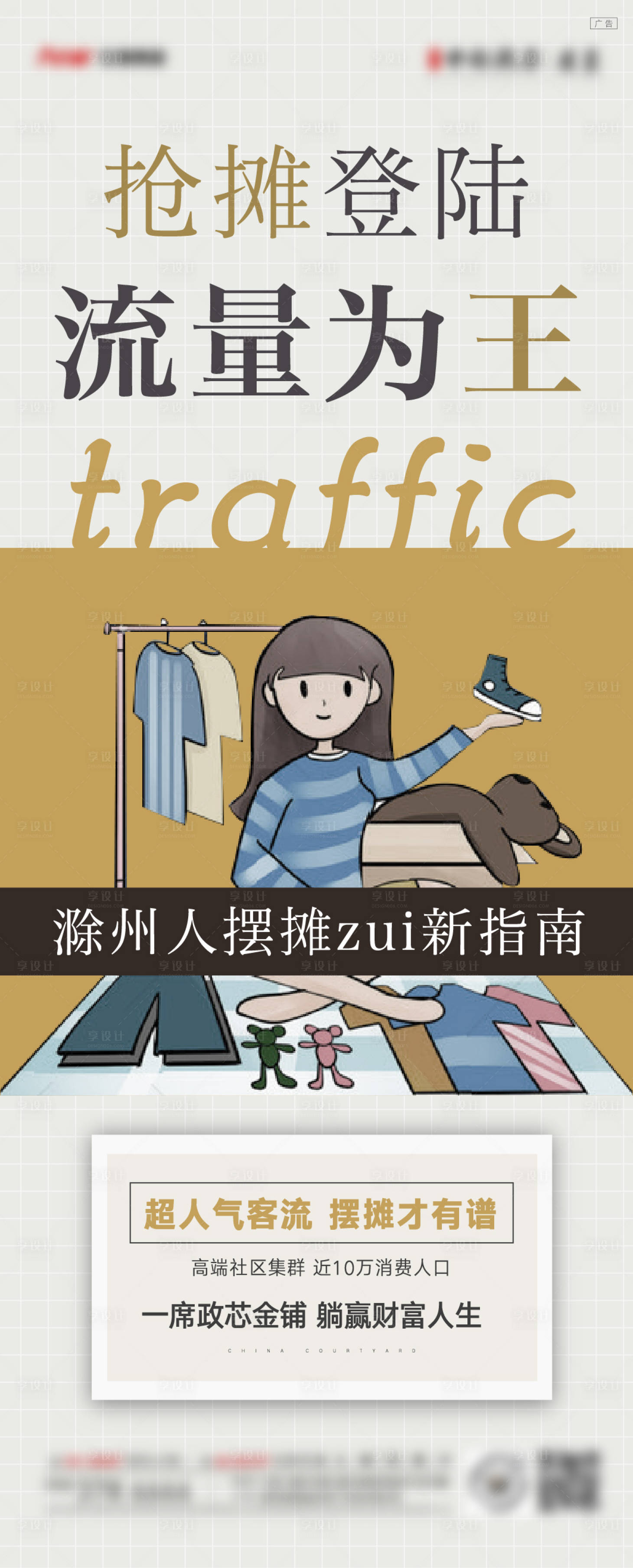 源文件下载【享设计】搜索编号：59850008530217379【地产摆地摊海报】