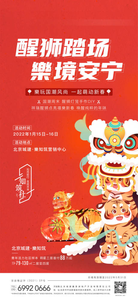 源文件下载【享设计】搜索编号：32990008607261693【活动海报】