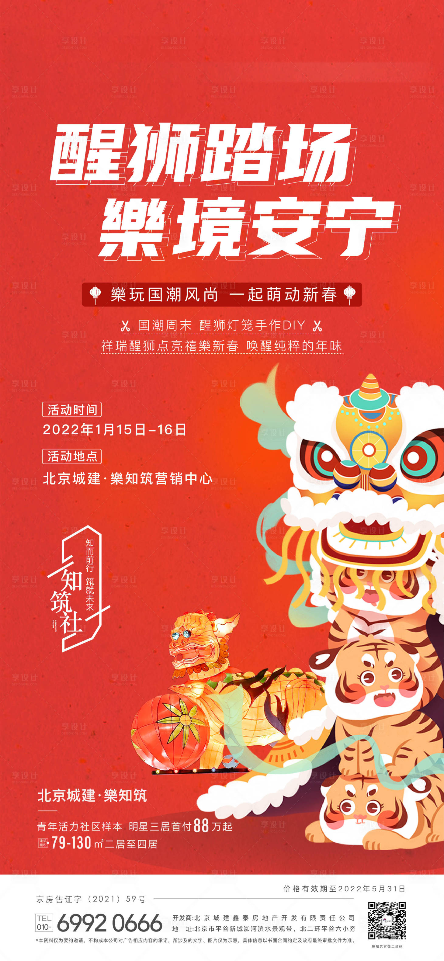 源文件下载【享设计】搜索编号：32990008607261693【活动海报】