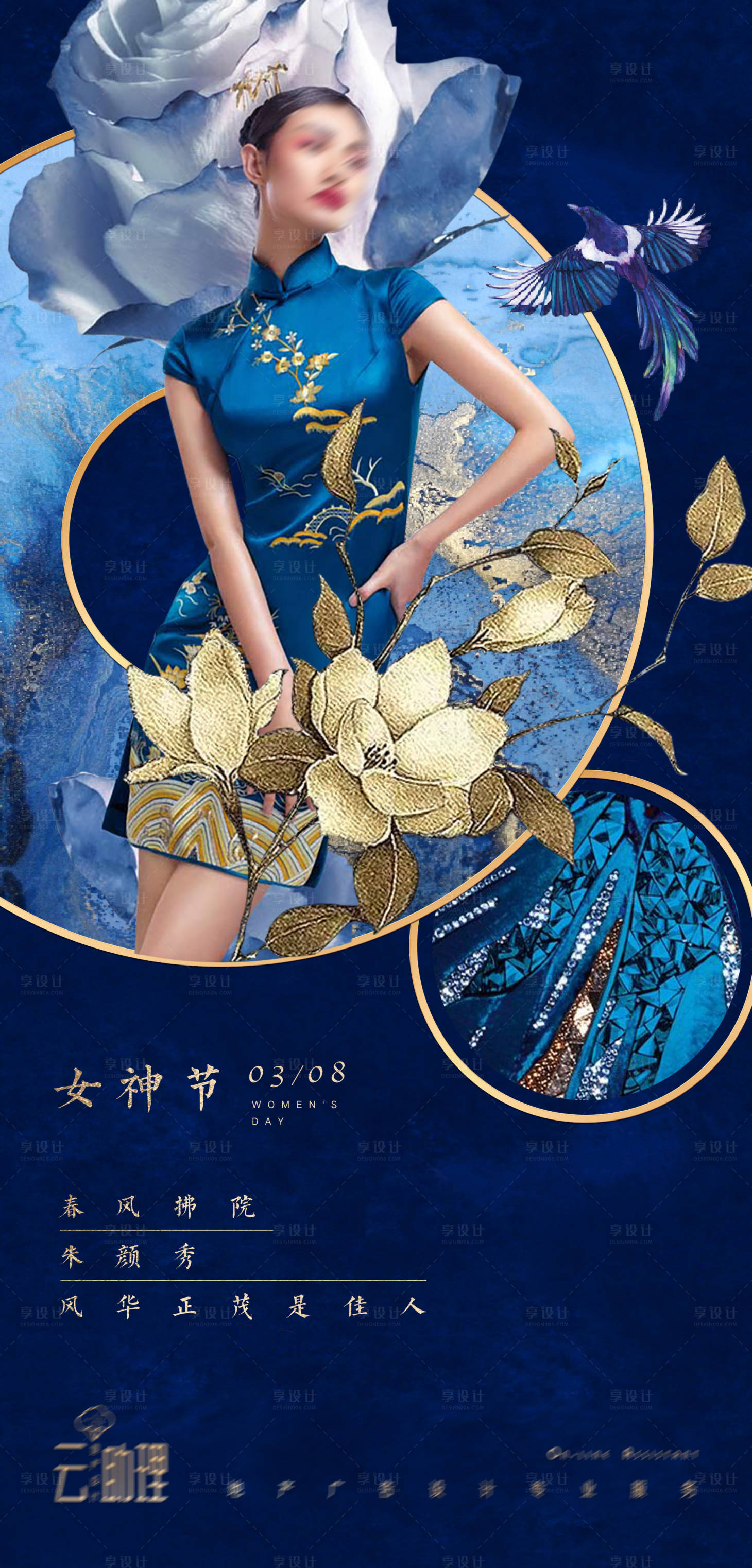 源文件下載【享設計】搜索編號：62960008624571273【女神節中式地產海報】