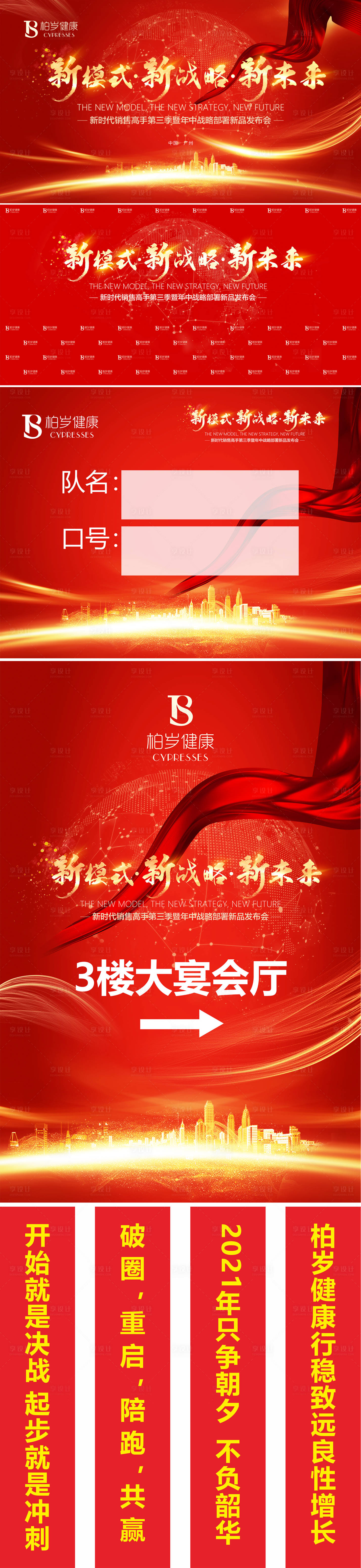 源文件下載【享設(shè)計(jì)】搜索編號：28080008355977991【員工培訓(xùn)會活動(dòng)物料】