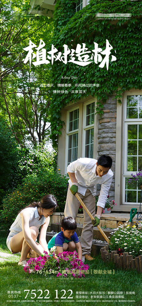 源文件下载【植树节 】编号：12960008629369785