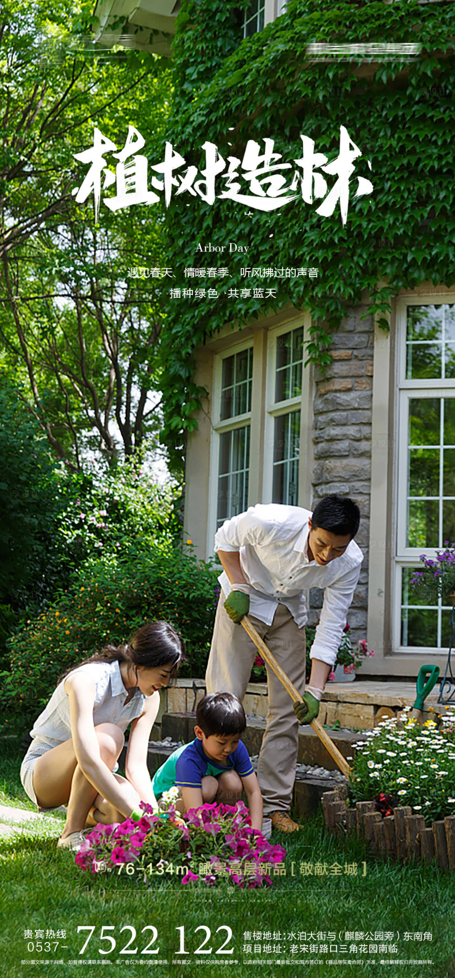 源文件下载【享设计】搜索编号：12960008629369785【植树节 】