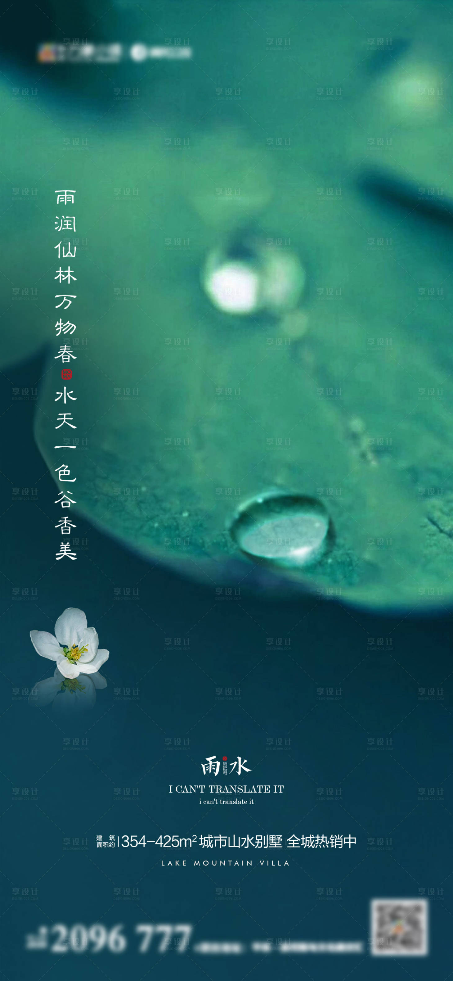 源文件下載【享設(shè)計】搜索編號：60590008382903754【二十四節(jié)氣雨水】