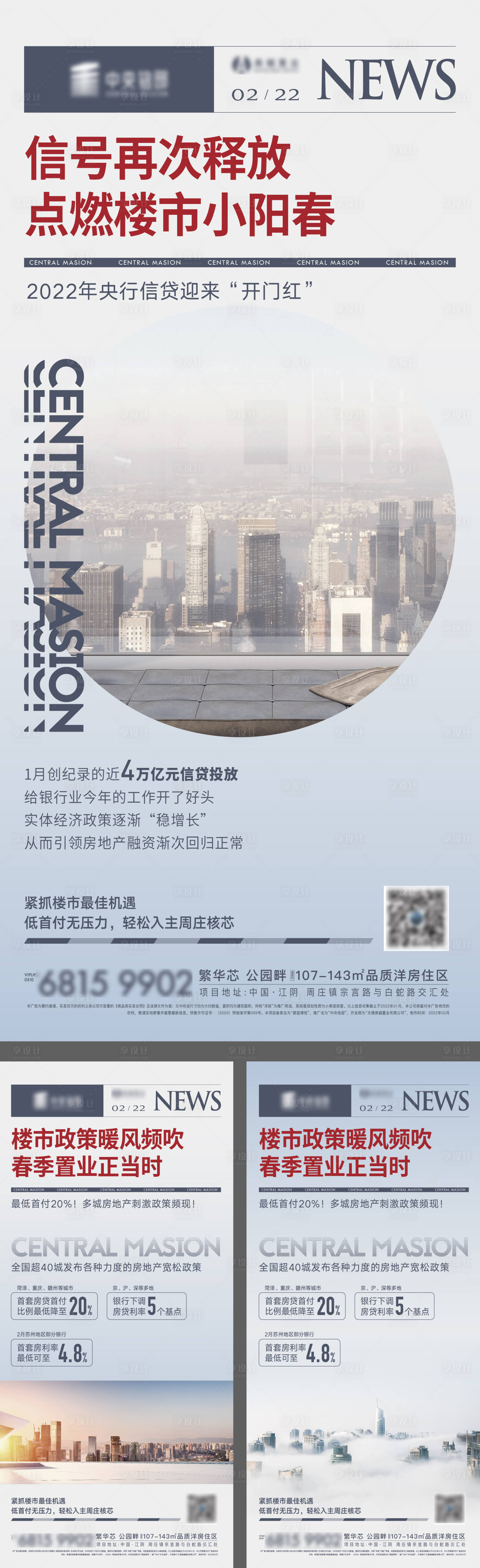 源文件下載【享設計】搜索編號：55160008555041252【地產樓市利好政策系列海報】