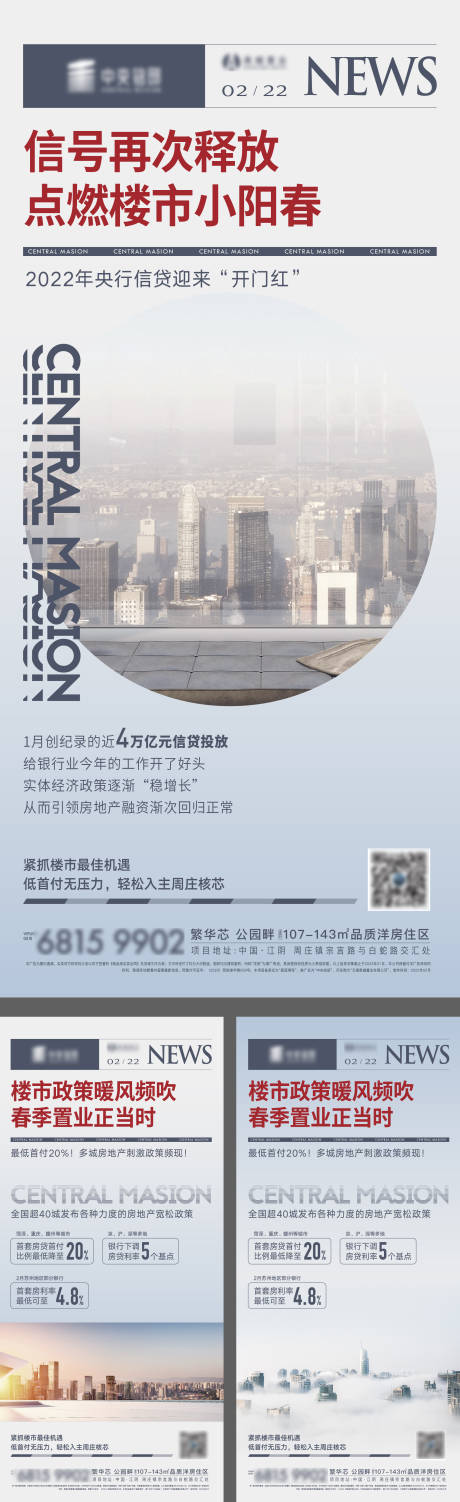 编号：20220223125229200【享设计】源文件下载-地产楼市利好政策系列海报