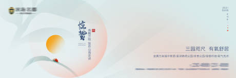 源文件下载【惊蛰节气海报】编号：22250008496147723