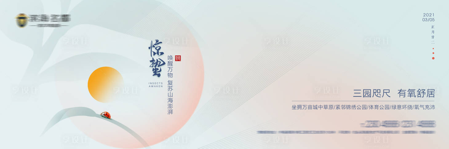 源文件下载【惊蛰节气海报】编号：22250008496147723