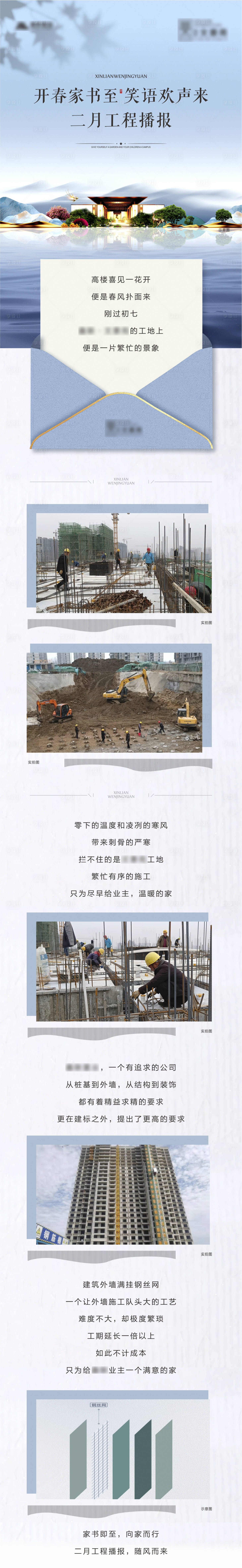 源文件下载【工程进度播报长图 】编号：23580008611324912