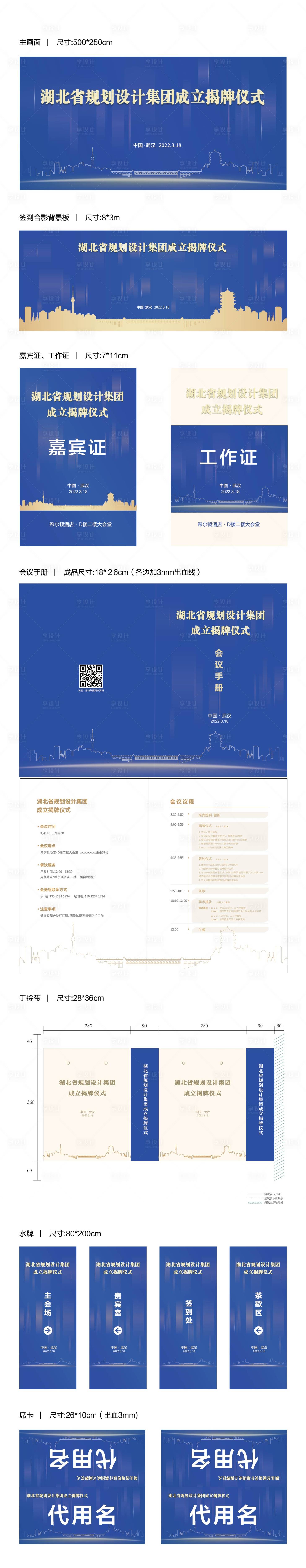 源文件下载【规划成立揭牌仪式物料】编号：82340008608536115