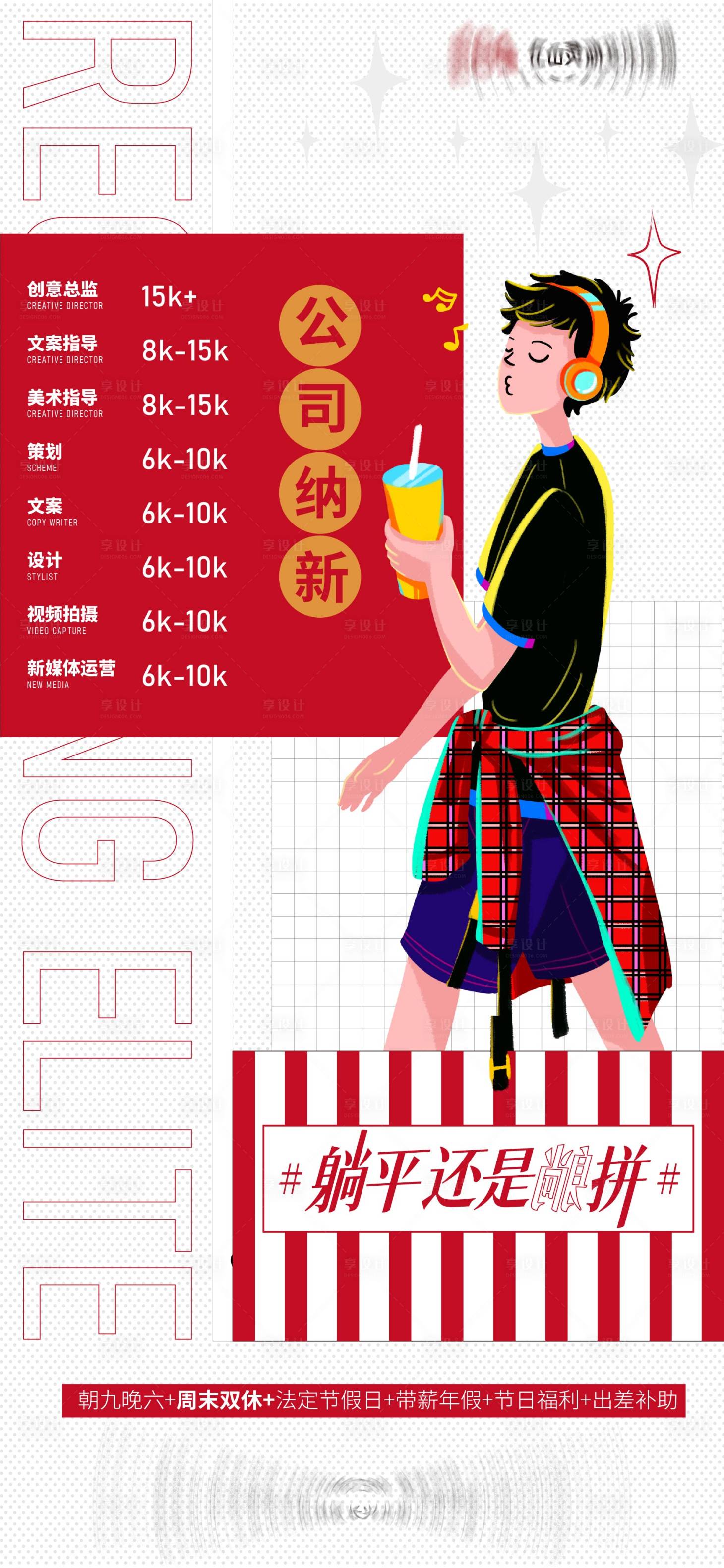 源文件下載【享設計】搜索編號：71950008537247748【招聘海報】