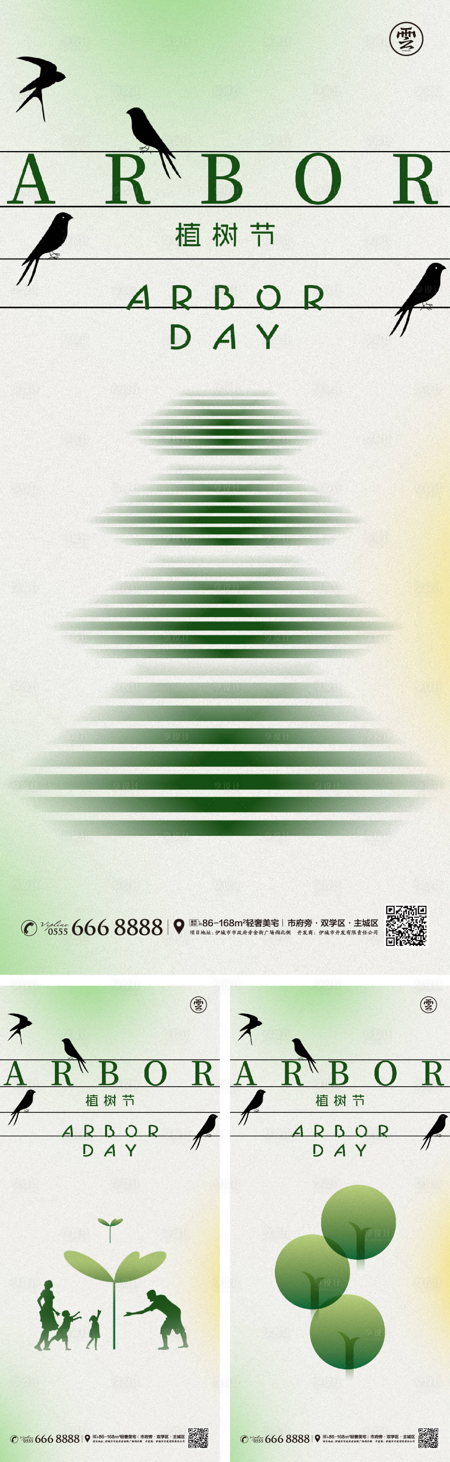 源文件下載【植樹(shù)節(jié)簡(jiǎn)約海報(bào)】編號(hào)：23740008565778556