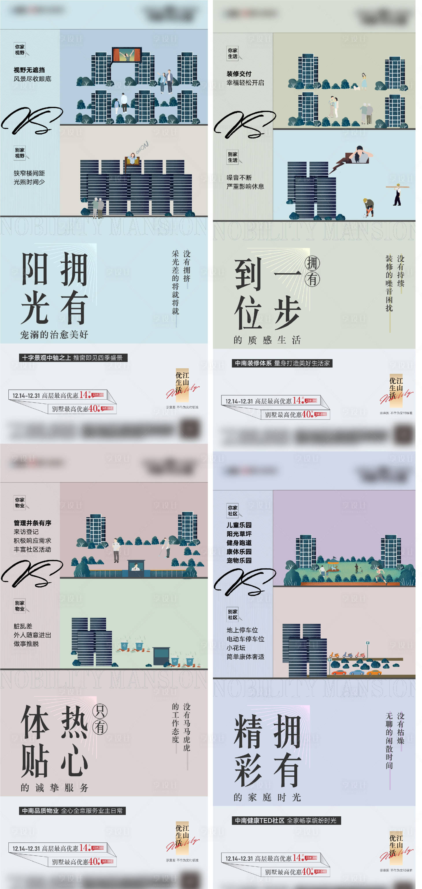 源文件下載【享設計】搜索編號：24550008580457962【地產價值點海報】