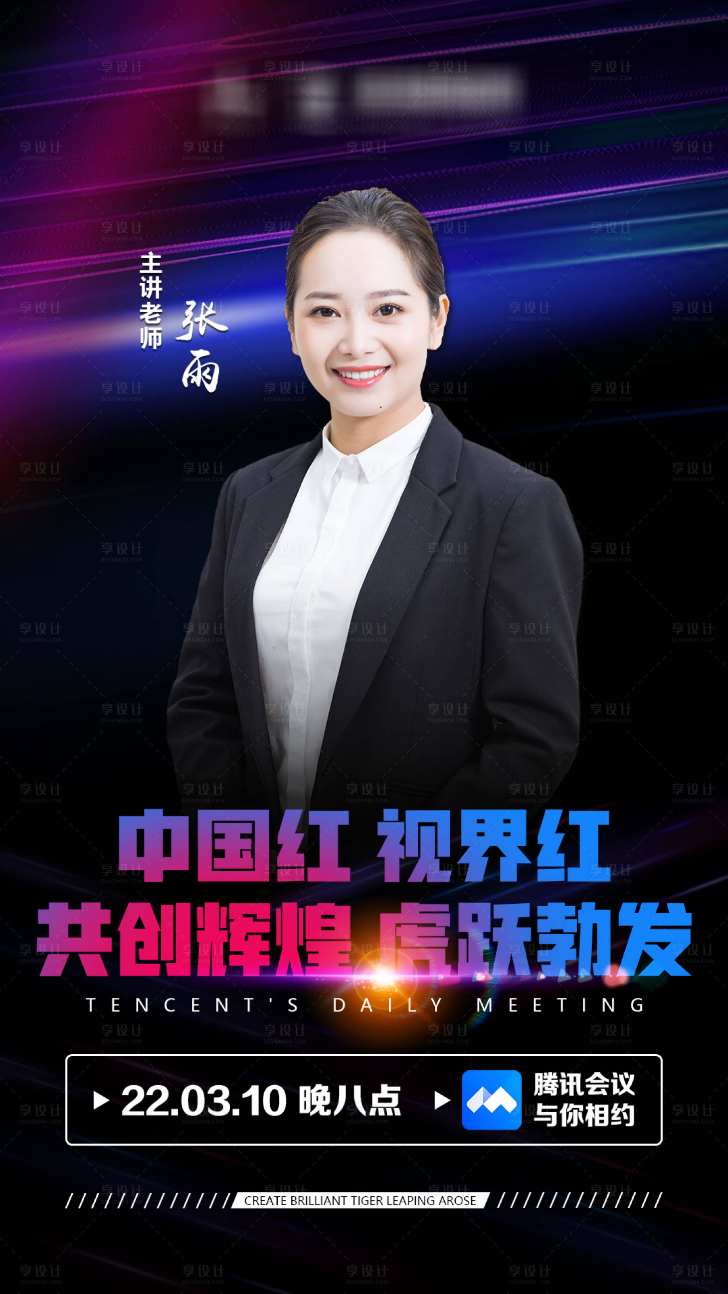 源文件下载【享设计】搜索编号：53110008372167276【微商讲师海报】