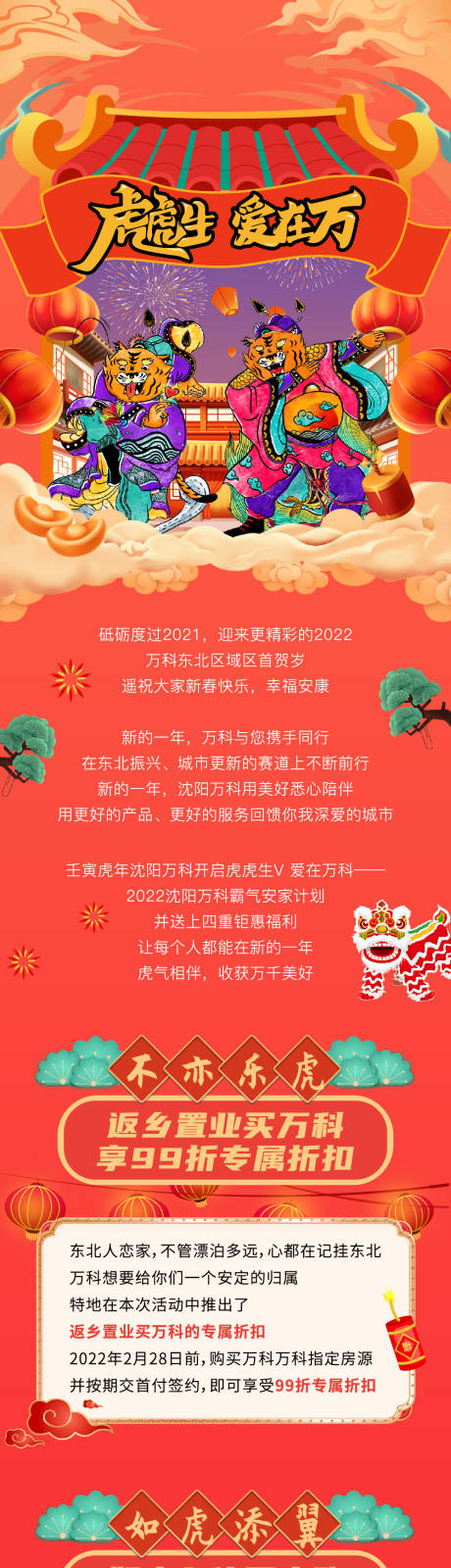 源文件下载【地产手绘插画新春新年长图微信海报】编号：20220223174420629