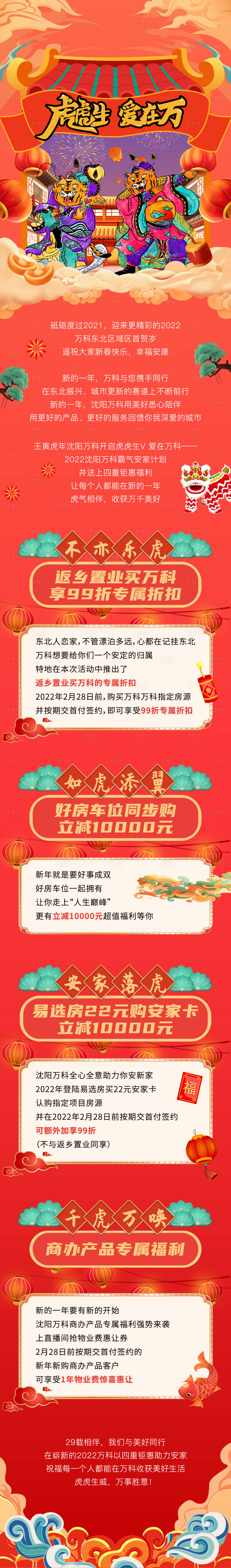 源文件下載【享設計】搜索編號：99440008565114065【地產手繪插畫新春新年長圖微信海報】