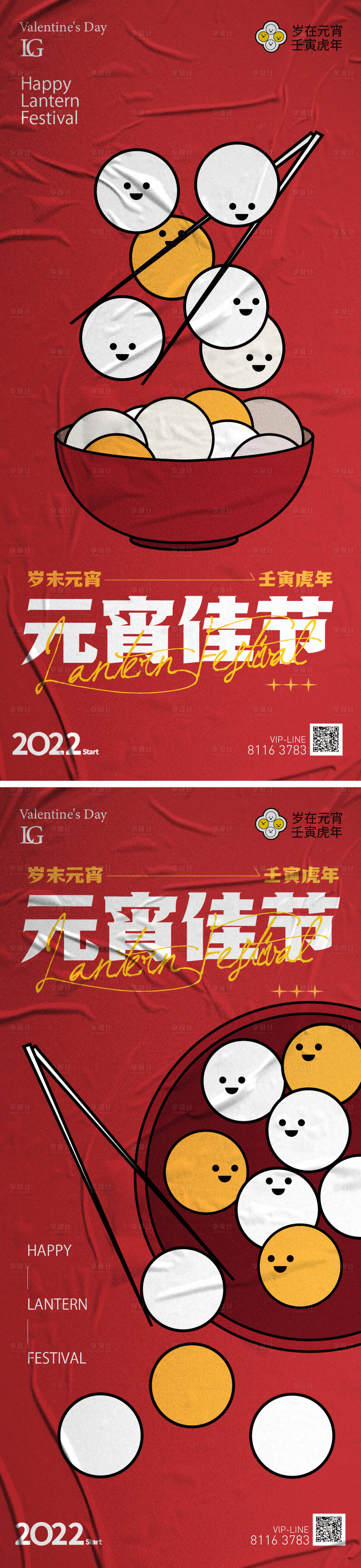 源文件下載【享設計】搜索編號：49310008283113894【元宵節海報】