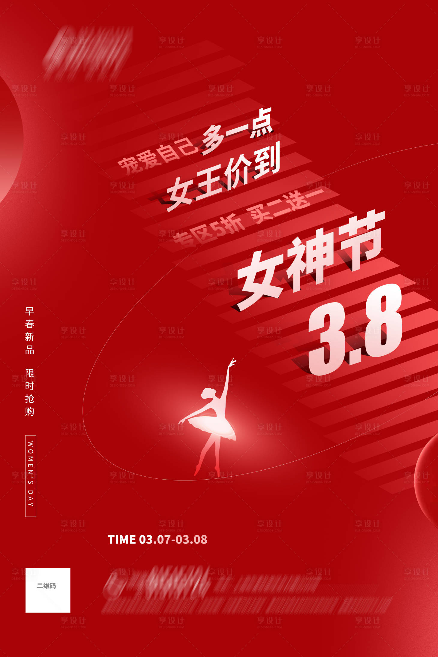 源文件下載【享設計】搜索編號：54360008528736226【紅色創意38女神節海報】