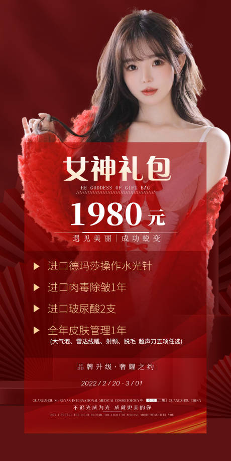 源文件下载【享设计】搜索编号：72100008506057008【医美女神礼包】