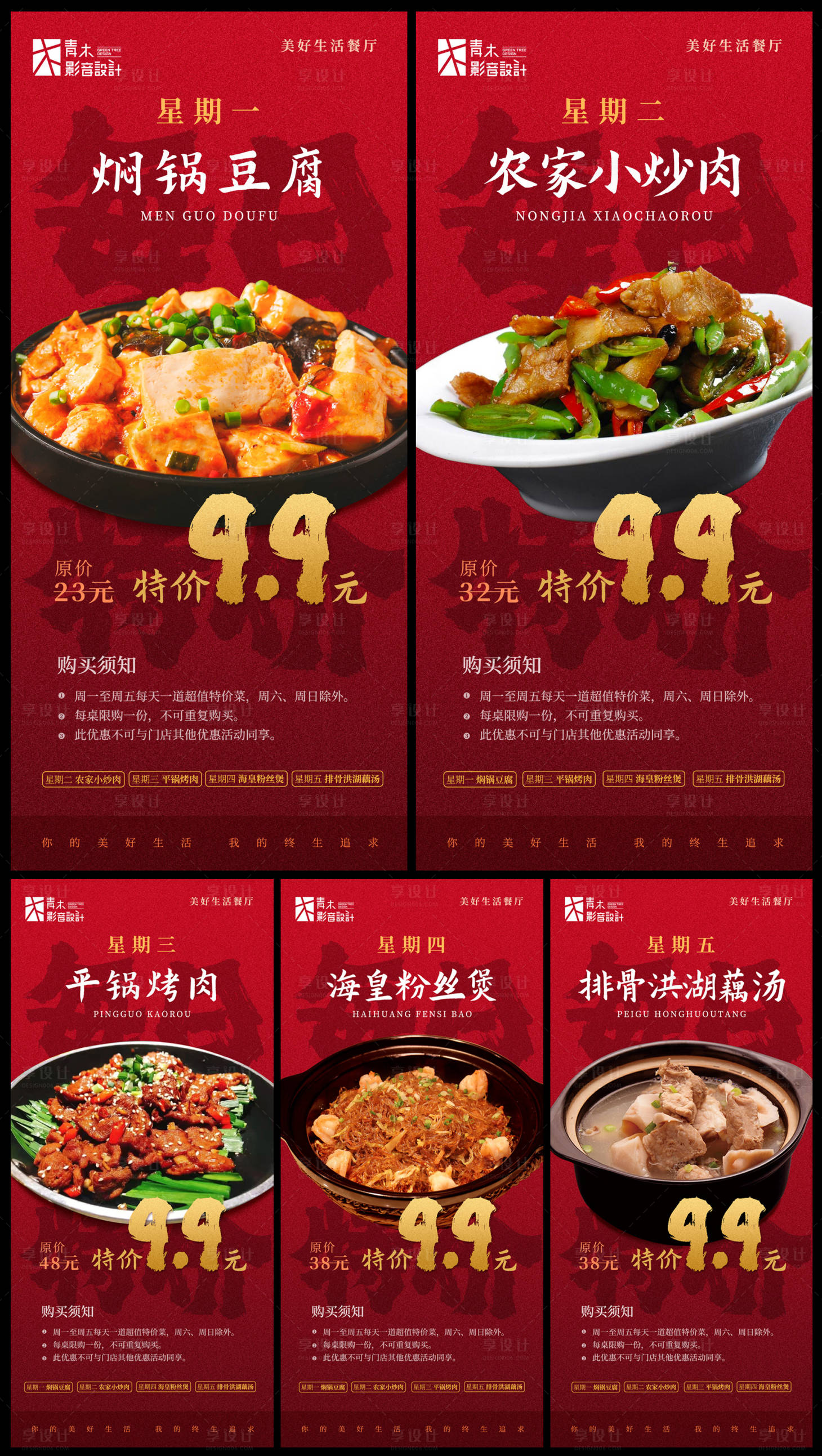 源文件下载【享设计】搜索编号：16840008272734958【餐厅每日特价菜海报】