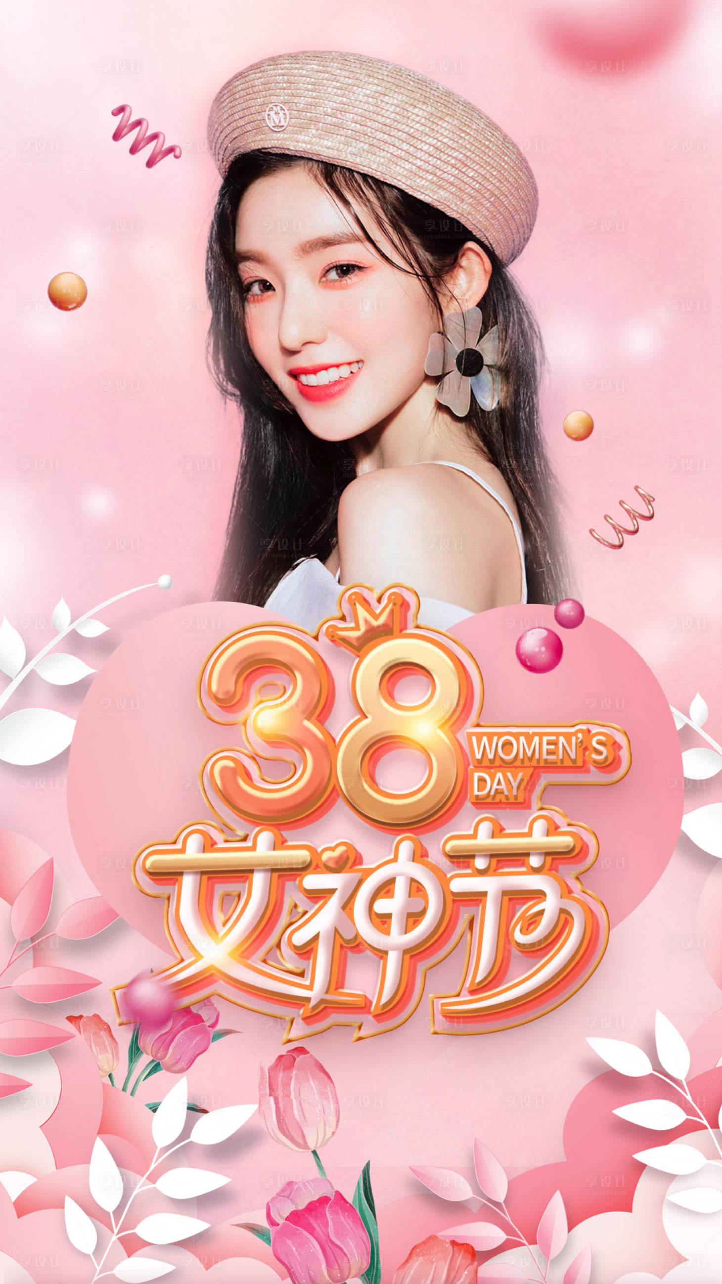源文件下载【享设计】搜索编号：43600008554827982【三八妇女节海报】
