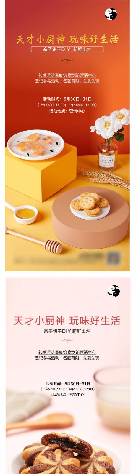 源文件下载【饼干DIY】编号：67510008554641242