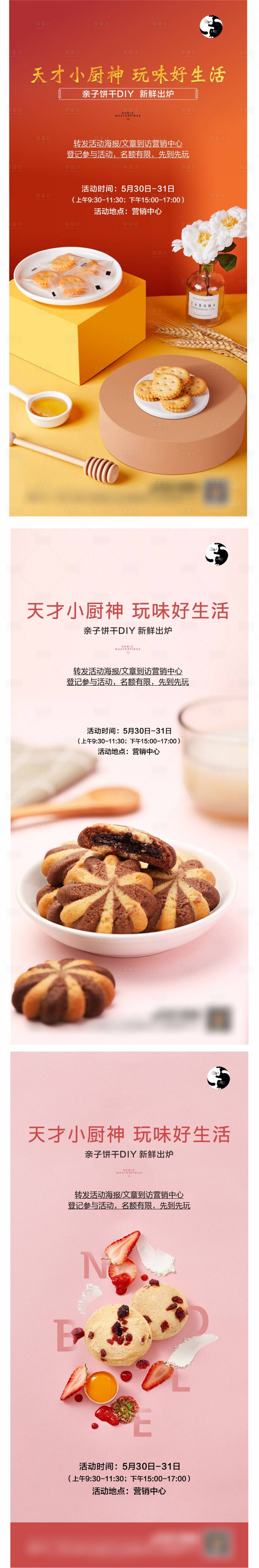 源文件下載【享設計】搜索編號：67510008554641242【餅干DIY】