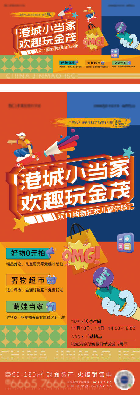 源文件下载【享设计】搜索编号：45650008468567545【活动海报背景板】