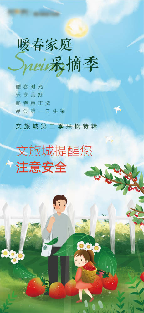 源文件下载【地产暖场采摘草莓海报 】编号：40430008642828001