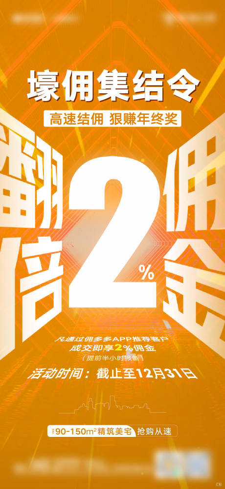 源文件下載【地產傭金單圖】編號：62750008510691430