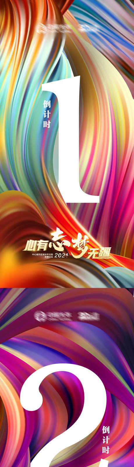 源文件下载【炫彩倒计时海报】编号：78960008407718323
