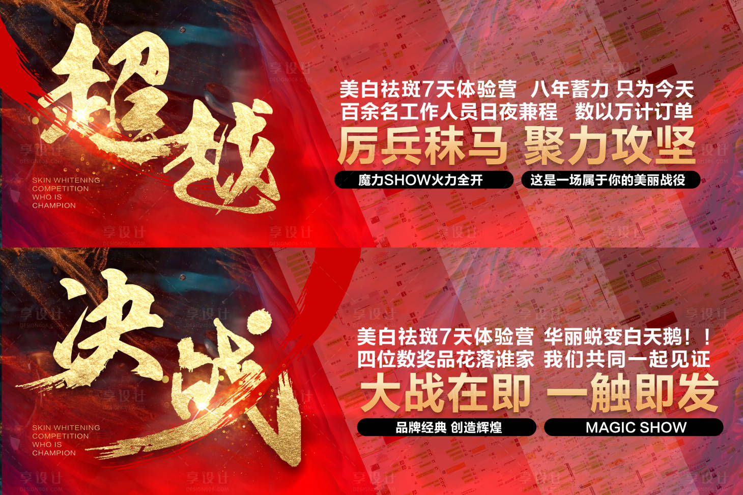 源文件下載【享設計】搜索編號：33510008516573650【微商造勢宣傳系列海報展板】