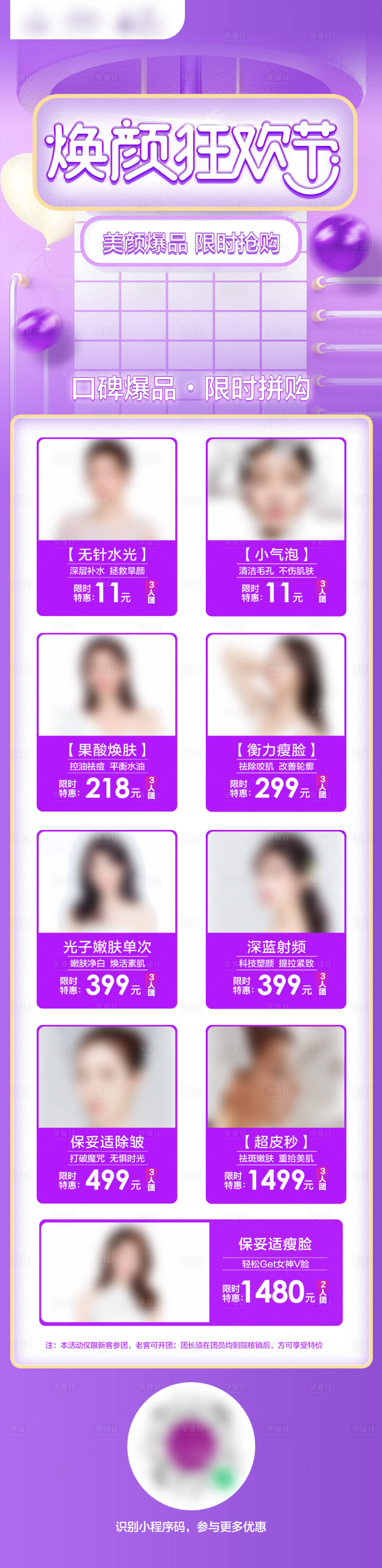 源文件下载【享设计】搜索编号：35520008074983020【医美焕颜狂欢节小程序落地页】