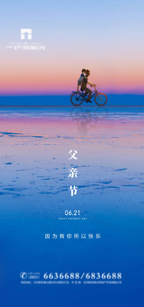 源文件下载【父亲节节日海报】编号：42690008609542871