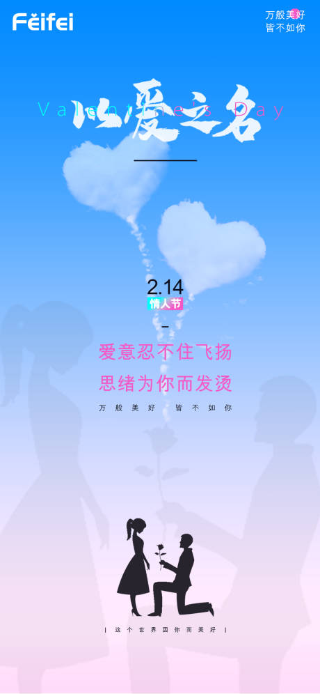 源文件下载【情人节海报 】编号：43830008404073857