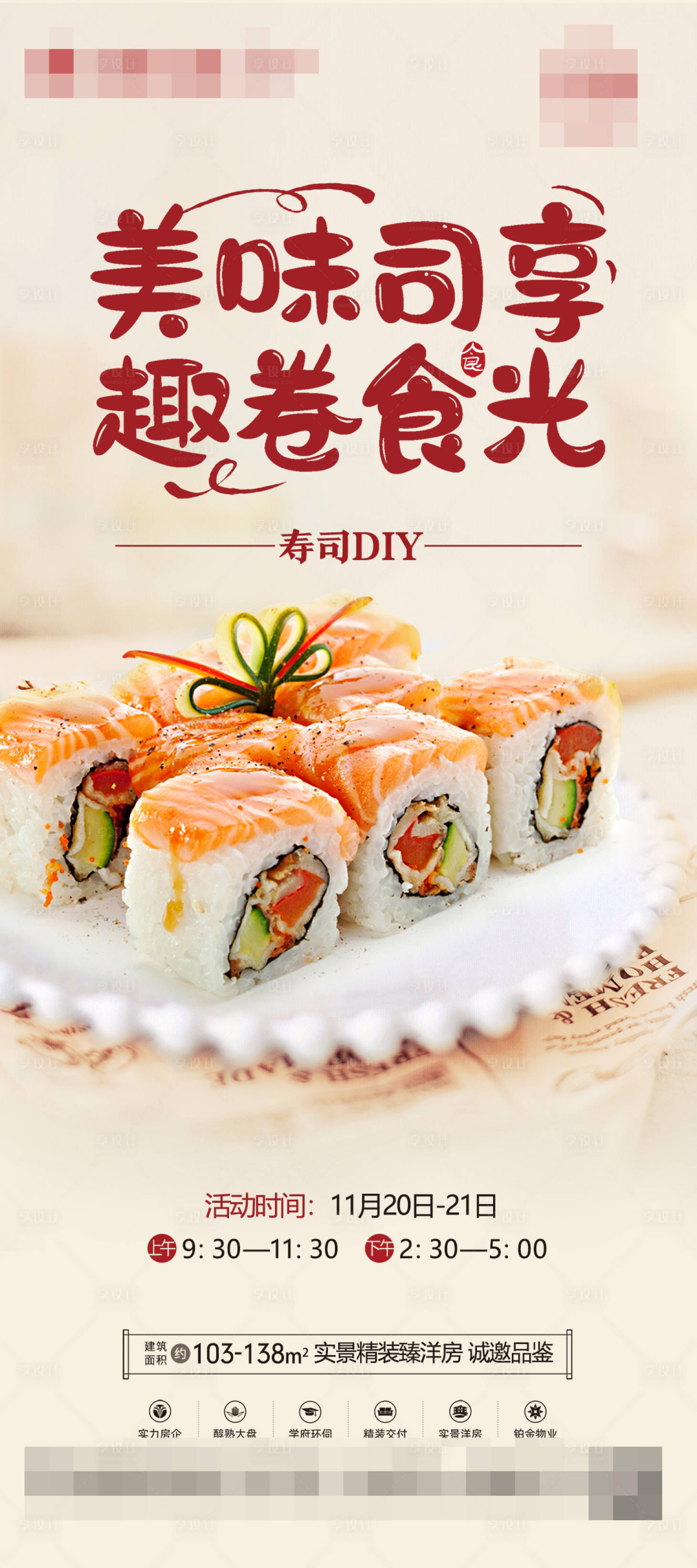 源文件下载【DIY寿司微信】编号：41720008586029789