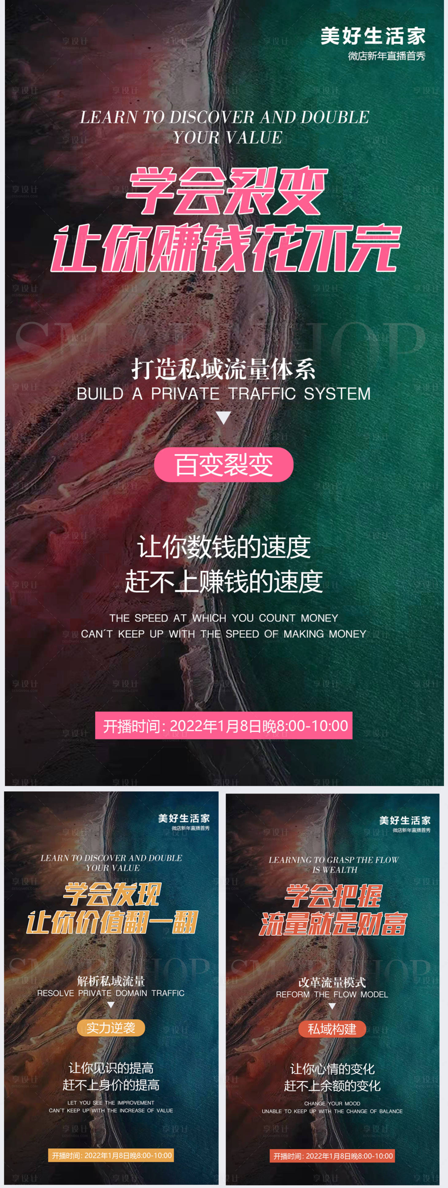 源文件下載【享設計】搜索編號：61820008378657170【微商招商造勢圖】