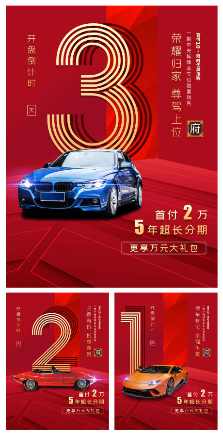 源文件下載【樓盤開盤倒計時海報】編號：28170008397015573