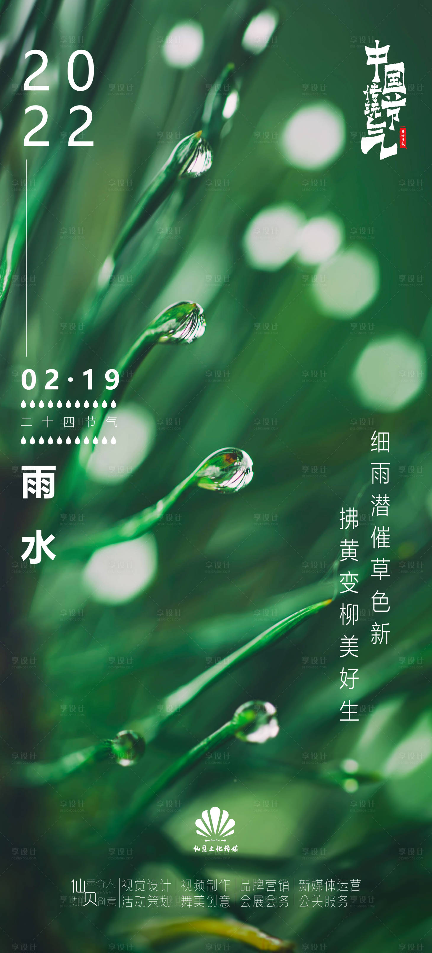 源文件下载【享设计】搜索编号：84930008314029294【雨水节气海报】