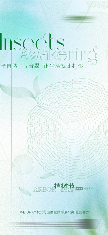 源文件下载【地产植树节海报】编号：20220228165235154