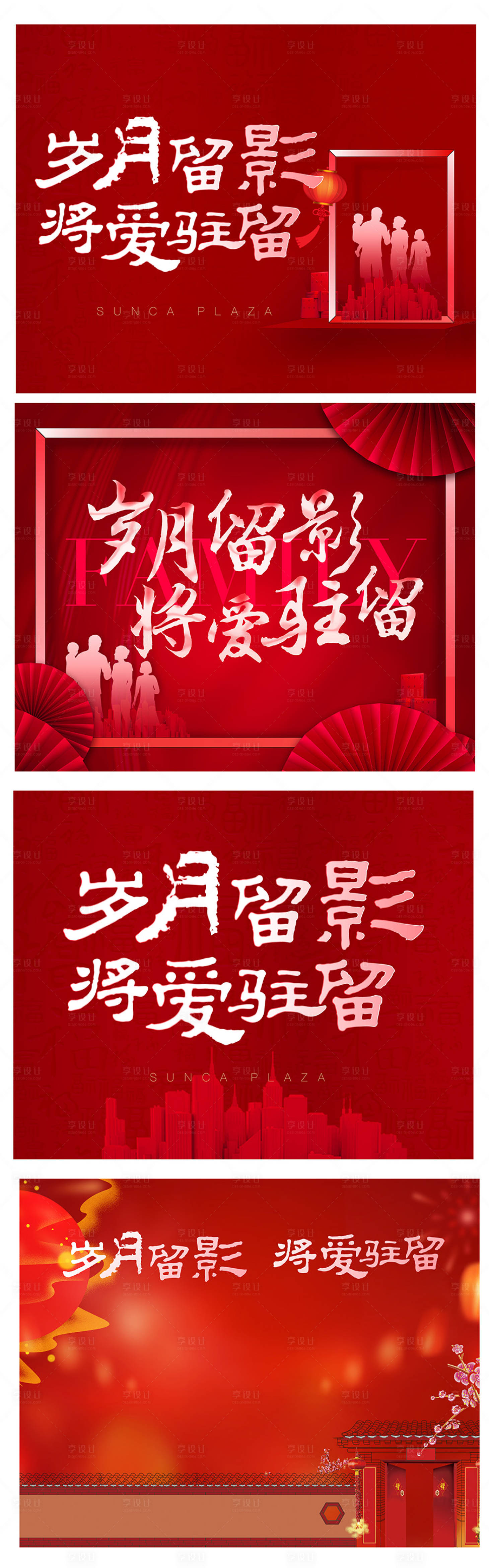 源文件下载【享设计】搜索编号：20740008310382099【摄影全家福新年留影活动展板】