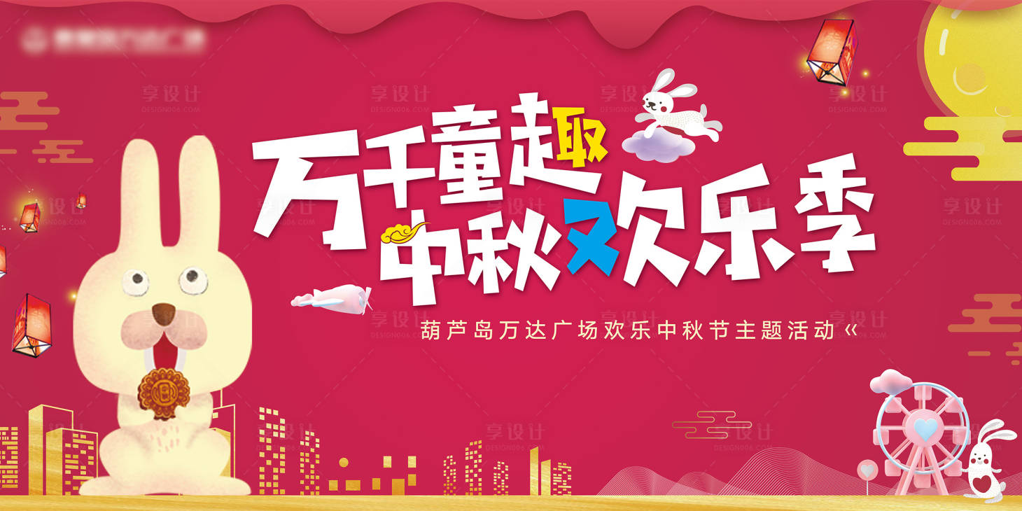 源文件下載【中秋卡通活動展板】編號：12290008467642335
