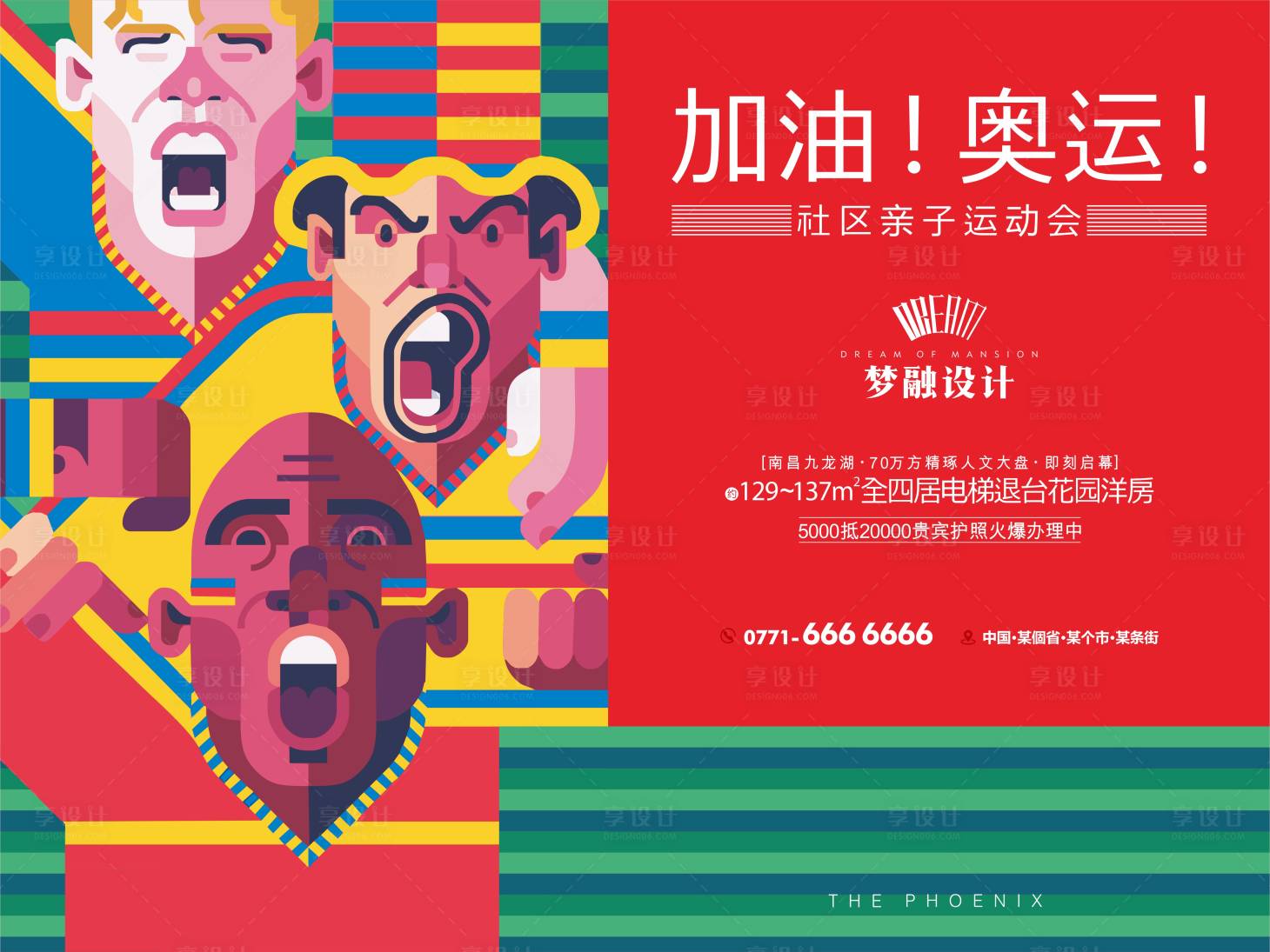 源文件下載【享設計】搜索編號：92460008402521798【運動會活動海報】