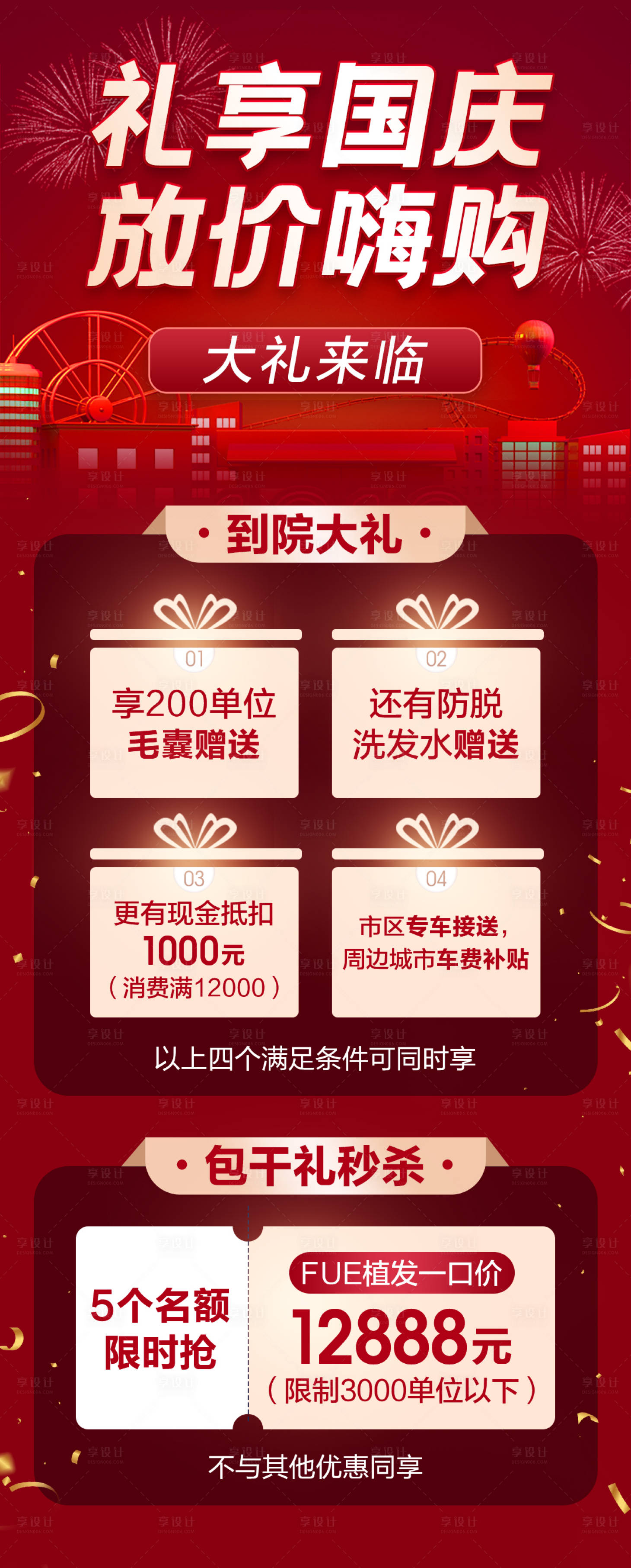 源文件下载【享设计】搜索编号：84960008401785915【医美促销图红金海报】