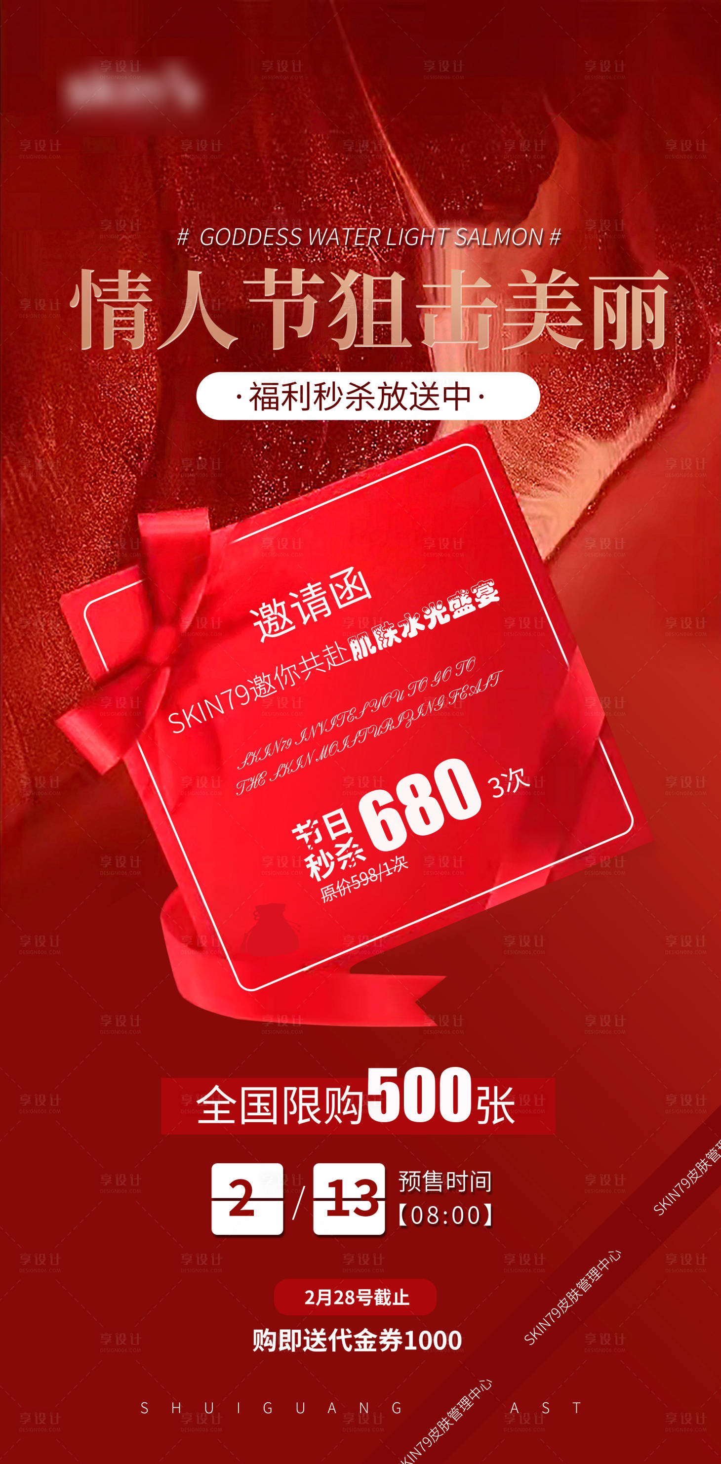 源文件下載【享設(shè)計(jì)】搜索編號(hào)：93490008380319524【情人節(jié)邀請(qǐng)函海報(bào)】